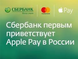 Подключение Apple pay в Сбербанк на iphone Берёт ли банк комиссию за использование Apple Pay в России